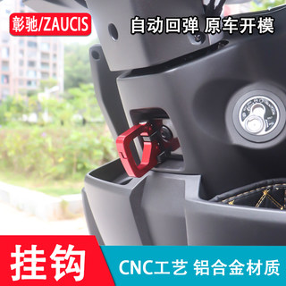 Suitable for haojue tiger shark vx125 hook hj125t-52 automatic rebound aluminum alloy front motorcycle hook