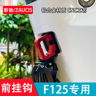 Suitable for wuyang honda f125 hook modified aluminum alloy front hook automatic rebound cnc modified accessories