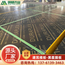 Construction Formwork Black Tectorial Plate Wood Mold Plate Clear Water Board Woodwork Board Construction Site Concrete Engineering Formwork Plywood