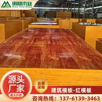 Building Formwork Woodwork Board Concrete Red Formwork Plywood Wood Board Multi-Laminate Pine Wood Board Poplar Wood Board Small Red Board