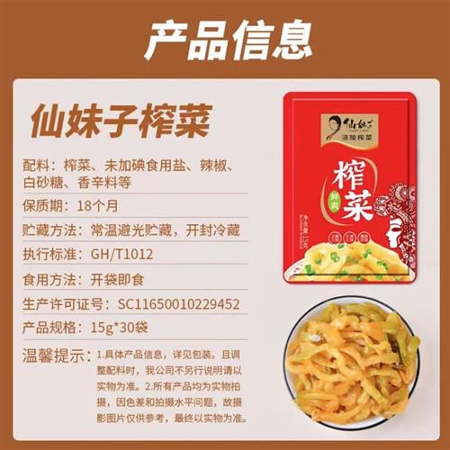 【仙妹子】涪陵乌江榨菜丝15g小包即食开胃菜下饭菜培林榨菜清淡 - 图2