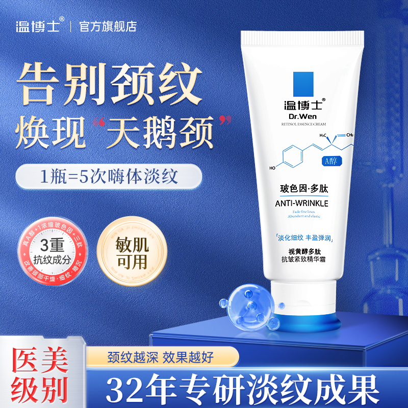 温博士颈霜提拉紧致淡化颈纹保湿补水颈部护理天鹅颈旗舰店 - 图1