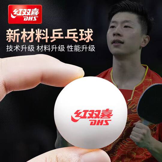 红双喜乒乓球6只装耐用硬球训练兵乓球发球机家庭锻炼户外训练