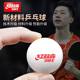 红双喜乒乓球6只装耐用硬球训练兵乓球发球机家庭锻炼户外训练