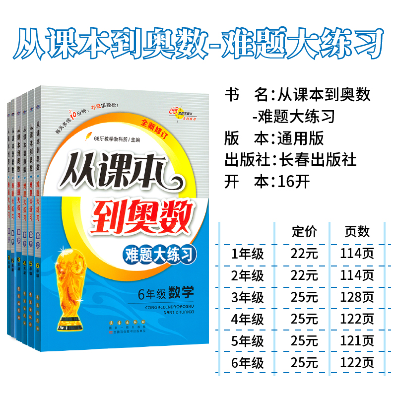 新版从课本到奥数难题点拨+大练习一二三四五六年级上下册全套小学奥数思维训练题通用版奥数精讲教程专项训练习册数学68所大开本 - 图3