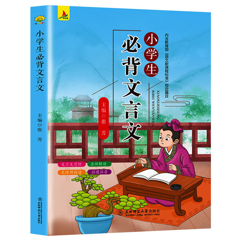 正版 小学生必背文言文人教版古诗词一二三四五六年级通用75+80首彩图注音版 译文+注释 阅读与训练小学生必背部编版必备古诗词 - 图3