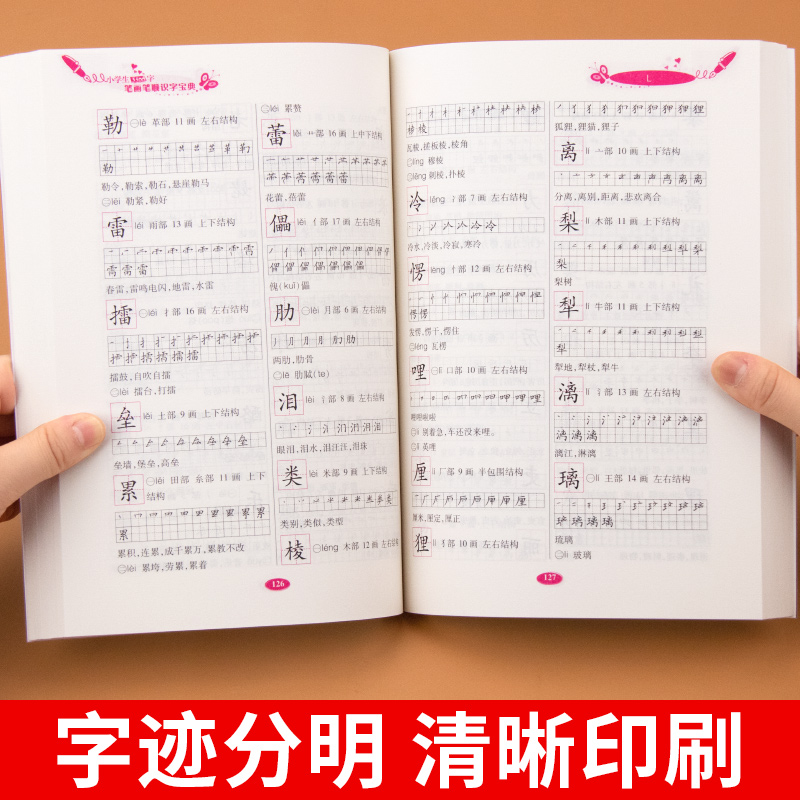 小学生认字写字宝典3500字生字带拼音笔画笔顺组词语小学生一年级识字常用字汉字基础字笔画笔顺认字大全 幼小衔接学前识字大王