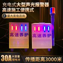 High speed charging sound and light siren road maintenance road cone audible and visual alarm radar sensing construction alarm horn