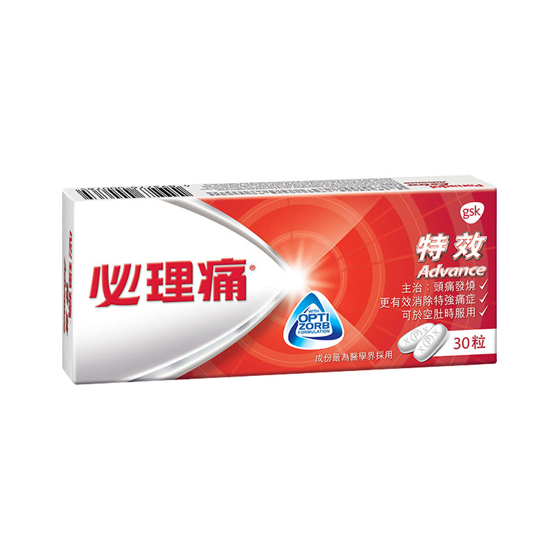 香港版必理痛特效30粒/盒感冒药 华润堂医药海外国际解热镇痛用药