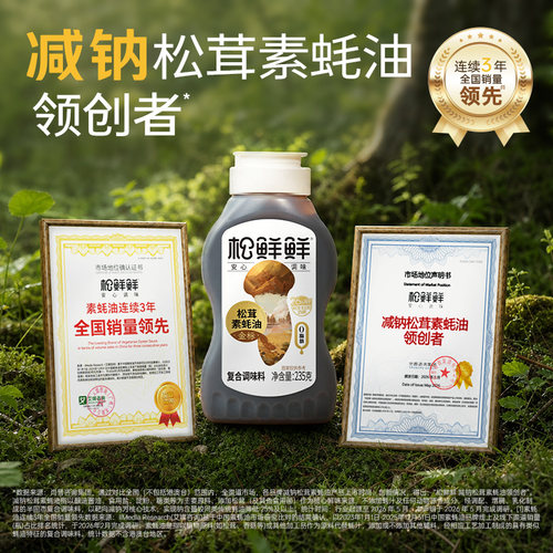 松鲜鲜金标松茸素蚝油挤压瓶0脂0蔗糖儿童可食增鲜调味炒菜235g - 图2