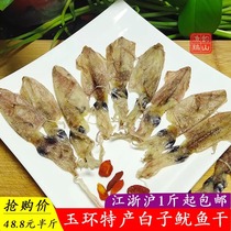 Zhejiang Taizhou Yuhuan special products Seafood Dry Goods White Subs Small Squid Dry Sea Rabbit Dry Squid Dry Cuttlefish Dry Mete Fish Dry