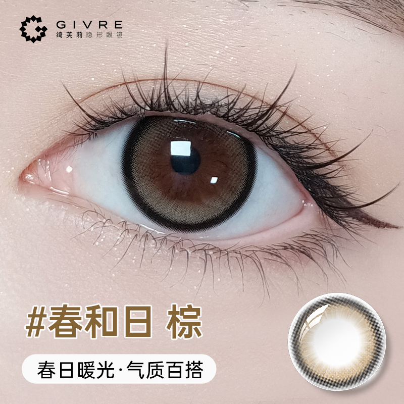 绮芙莉givre经典美瞳半年抛1片自然大小直径彩色隐形眼镜正品官旗