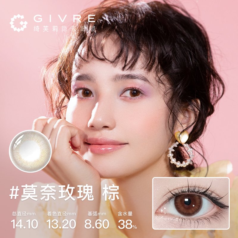 绮芙莉givre美瞳日抛10片小直径混血莫奈棕彩色隐形近视眼镜正品