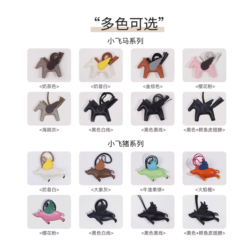 帜意ZYZii H家小飞马/小飞猪羊皮鳄鱼皮包包挂件轻奢配饰 - 图2