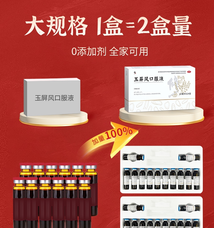 修正 玉屏风口服液 10ml*24支盒装 聚划算天猫优惠券折后¥20包邮(¥45-25) 修正 玉屏风口服液 10ml*24支盒装 聚划算天猫优惠券折后¥20包邮(¥45-25)