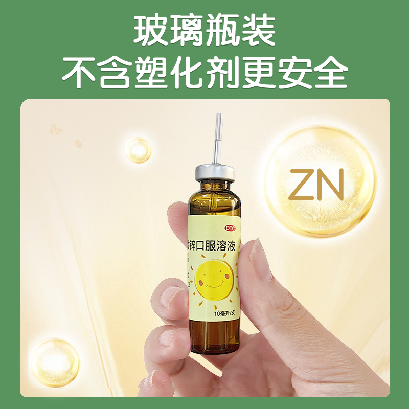 葡萄糖酸锌口服溶液儿童补锌婴幼儿孕妇非小蓝瓶酸锌钙口服液成人