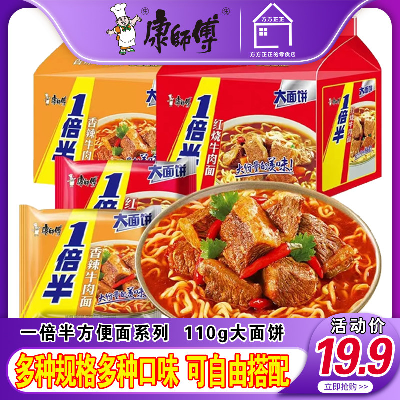 康师傅一倍半袋系列红烧方便面多口味可选整箱特价超市同款日期新,淘宝优惠券,粉丝福利购,淘宝优惠卷