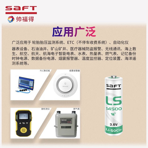 SAFT帅福得 LS14500 3.6V 广数驱动器绝对值编码器巡更器锂电池 - 图1