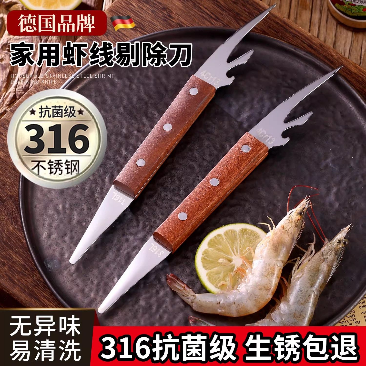 德国不锈钢虾线剔除刀家用厨房316食品级剥虾壳去虾线开虾背神器,淘宝优惠券,粉丝福利购,淘宝优惠卷