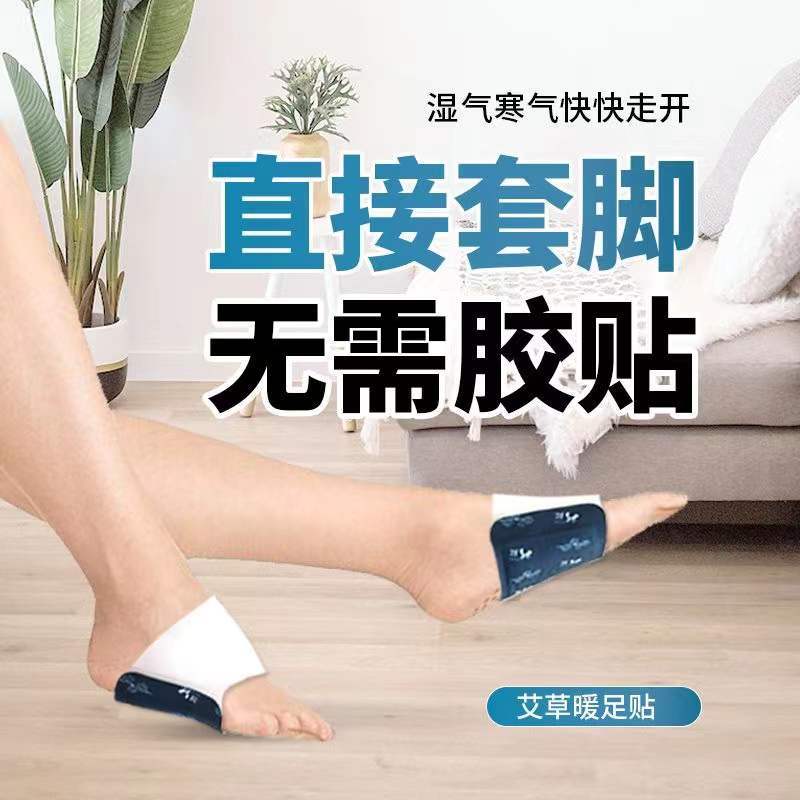 艾热暖足贴脚底帖艾草生姜暖脚贴保暖脚垫鞋垫暖脚神器冬季热敷 - 图1