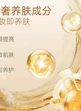 【超贴敷】玻色因焕亮精华素颜霜