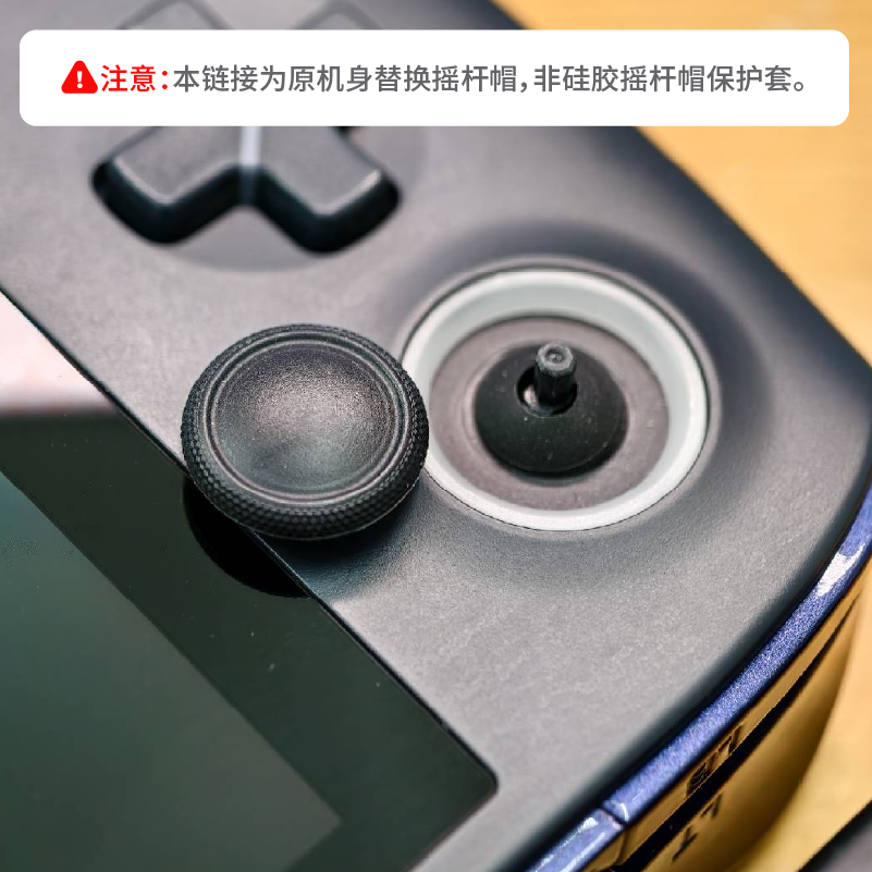 AYANEO Pocket S/FLIP/SLIDE/AIR/AIR Plus 系列适用 掌机原机身替换小摇杆帽 6枚装 - 图0