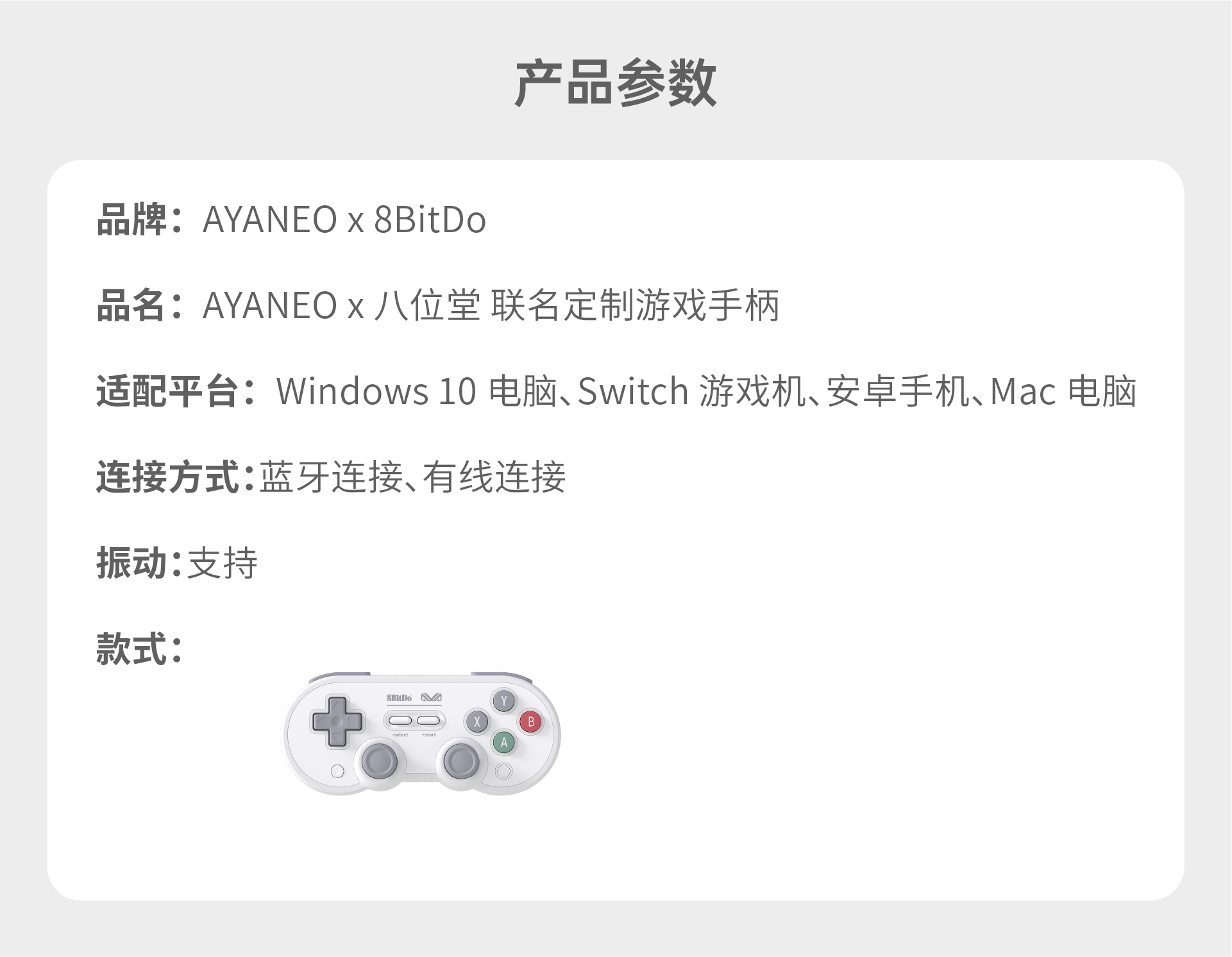 AYANEO x 八位堂 联名款游戏手柄 - 图1