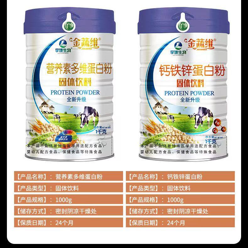 蛋白粉钙铁锌蛋白粉营养多维蛋白粉益生菌金蔬维牌,淘宝优惠券,粉丝福利购,淘宝优惠卷