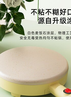 薄饼机家用烙饼专用锅春饼春卷皮杂粮煎饼锅不粘锅电全自动早餐机