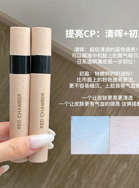RC朱栈修颜笔遮瑕液蓝色提亮液面部持久不易脱妆液体高光转色液女
