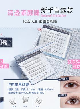 Mr.wish/心愿先生顺手素颜睫短款