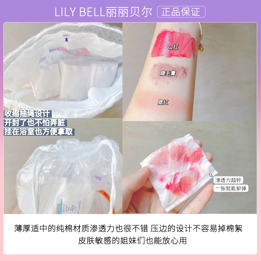 丽丽贝尔化妆棉卸妆棉巾脸部湿敷卸妆专用眼部唇部纯棉女厚款薄款,淘宝优惠券,粉丝福利购,淘宝优惠卷