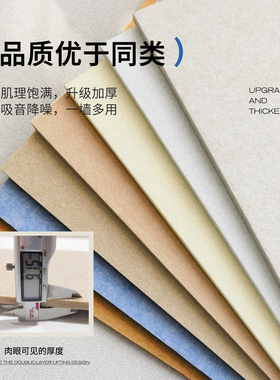 格里旺多巴胺撞色自粘毛毡墙贴