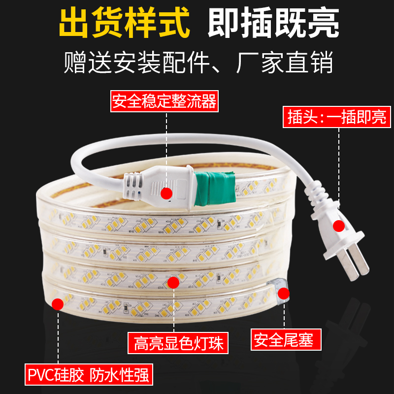 【1米送插头】led灯带超亮户外防水吊顶暗槽220V高压白光长条灯带