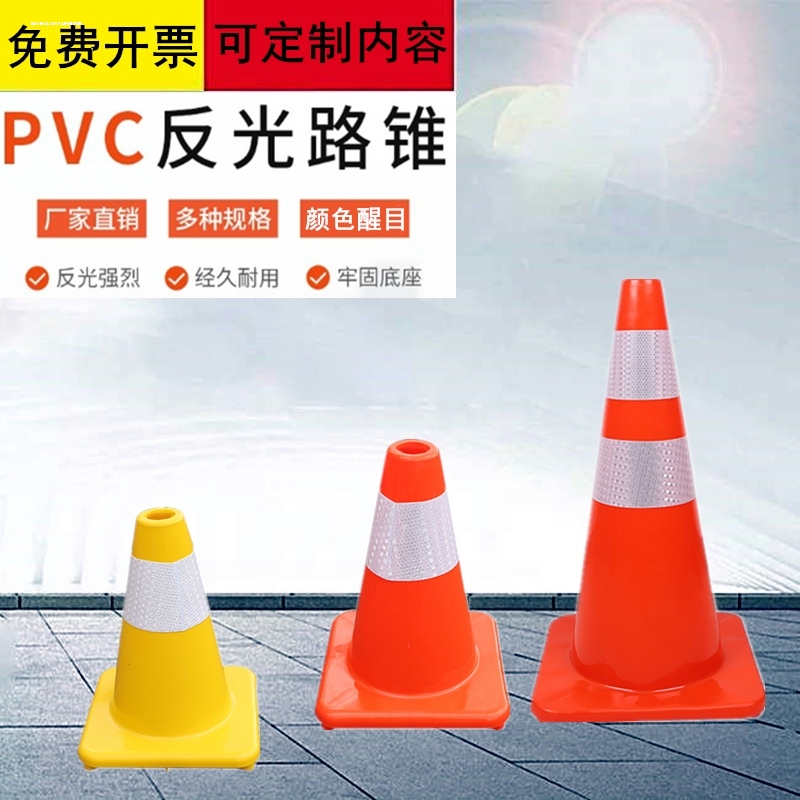 PVC30cm彩色路锥圆锥交通锥反光锥路标锥桶蓝色雪糕筒红色小路障