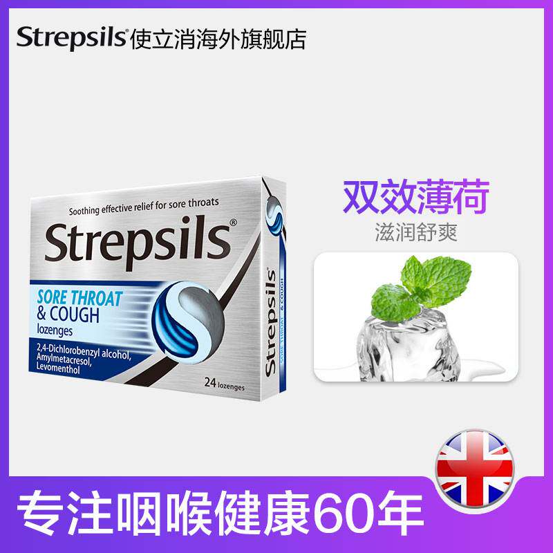 英国进口strepsils使立消咽喉含片 Strepsils使立消海外感冒咳嗽