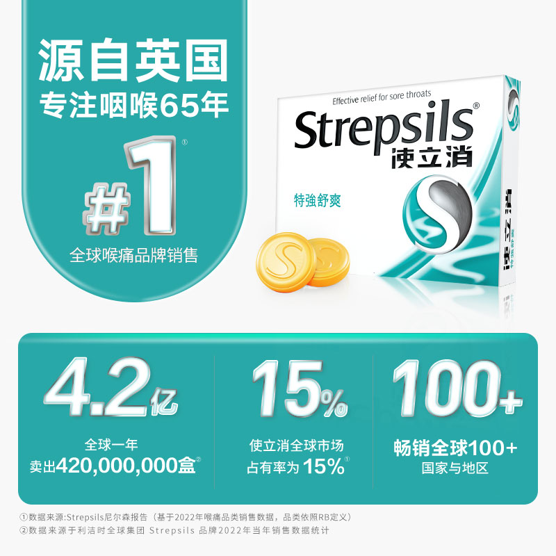Strepsils使立消润喉糖护嗓教师强劲清凉薄荷清新口气糖果24粒