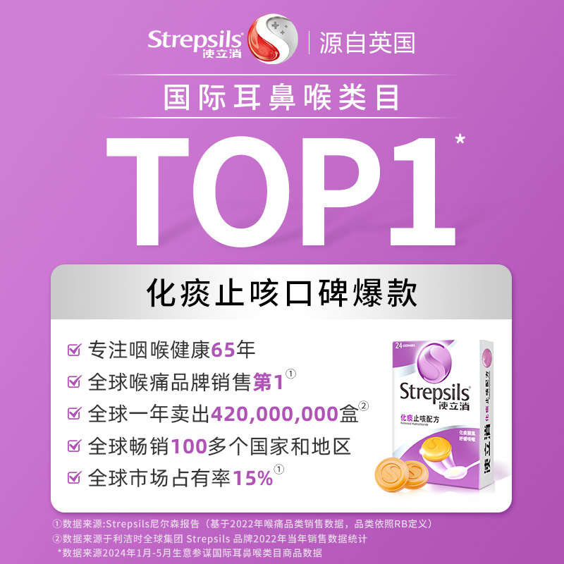【化痰止咳】Strepsils使立消咽炎肿痛润喉糖氨溴索特效薄荷含片