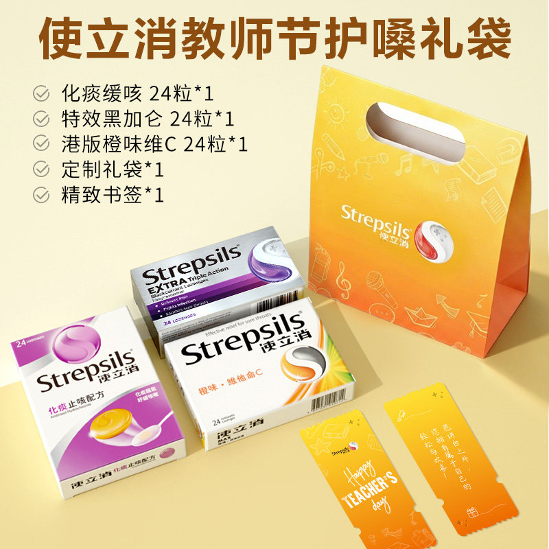 【教师节礼物】双效护嗓3盒送书签