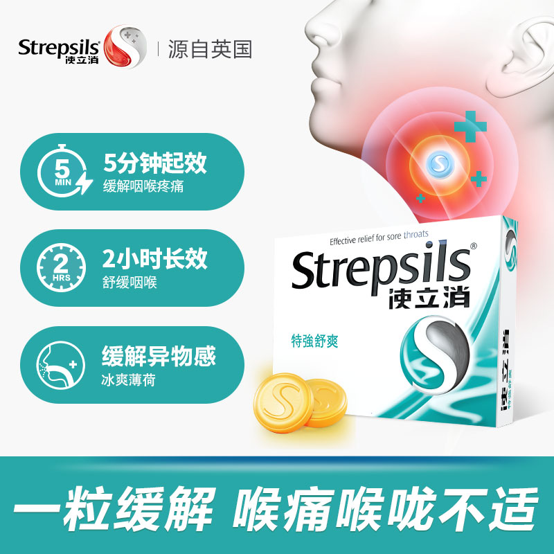 Strepsils使立消润喉糖护嗓教师强劲清凉薄荷清新口气糖果24粒-图0