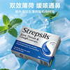 Strepsils英国进口润喉糖薄荷味缓解喉痛