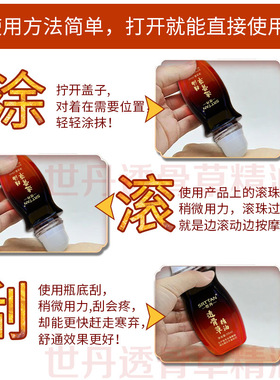 ，世丹透骨草藏红花发热精油身体按摩油痛滚滚舒缓液关节肩颈经络