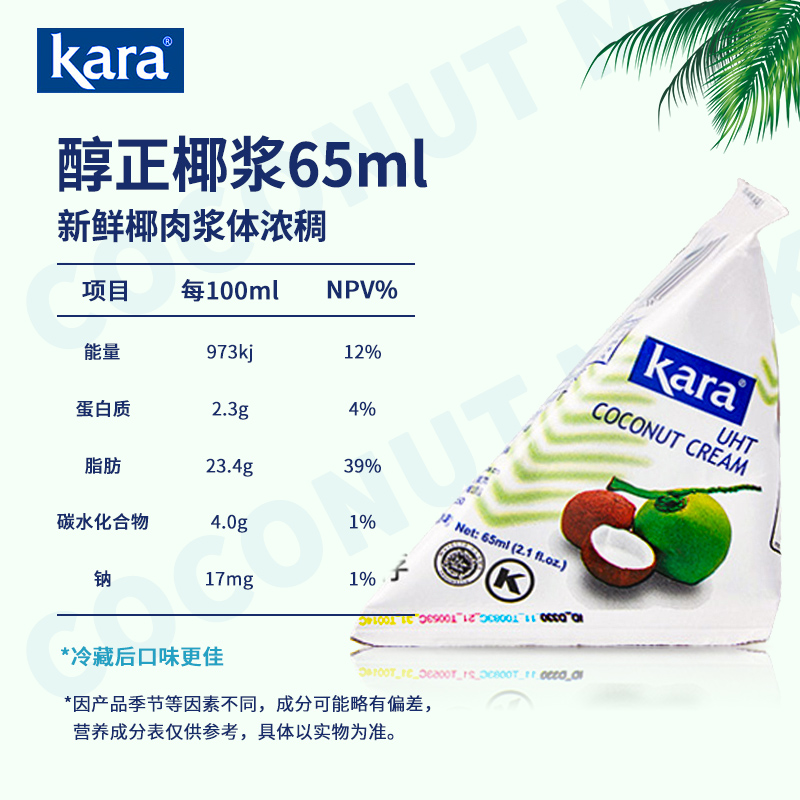 kara佳乐椰浆65ml印尼进口浓缩椰奶椰汁西米露小包装家用咖喱烘焙-图0