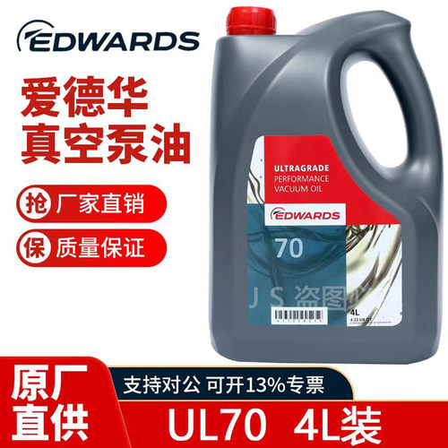 爱德华真空泵油UL70 UL19 UL20 UL15 机械泵油 罗茨泵油 真空泵油 - 图3