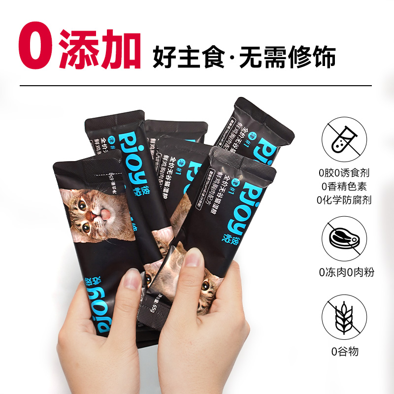 【顺手买一件】Pjoy彼悦主食罐全价无谷湿粮猫罐头猫粮65g*3条 - 图1