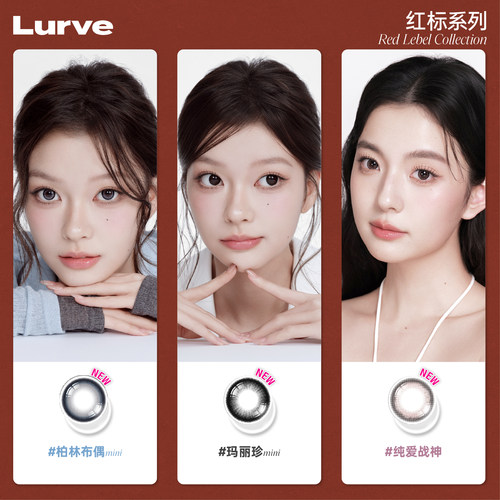Lurve美瞳半年抛玛丽珍大直径红标系列彩色隐形眼镜1片装*2自然 - 图1