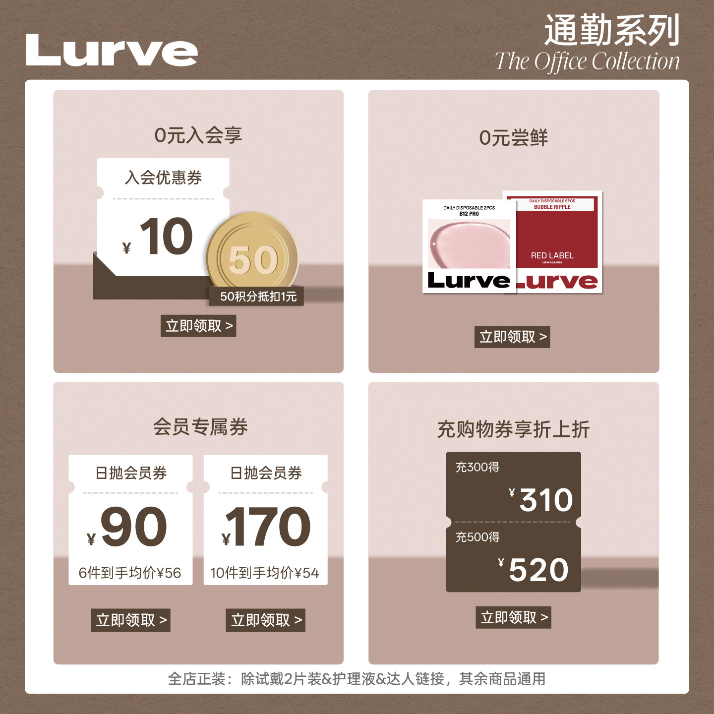 Lurve美瞳通勤系列日抛隐形眼镜6片装黑环自然大小直径官网旗舰店