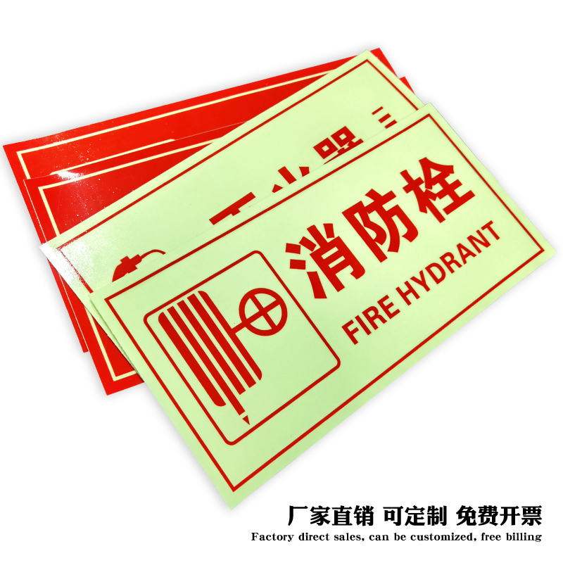 消火栓灭火器标识牌夜光警示牌墙贴消防标志标牌自粘防水发光安全出口指示贴标志贴纸应急疏散通道提示贴定制 - 图0