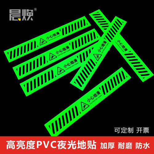 小心台阶地贴夜光提示牌创意小心地滑标识牌斜纹贴纸注意脚下安全楼梯提示贴小心碰头自粘提示荧光贴纸牌指示 - 图0