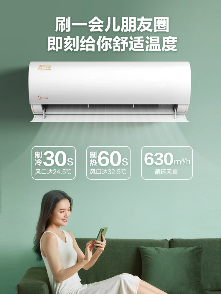 【新一级】美的酷金/大1.5匹空调 美的蓄脉空调